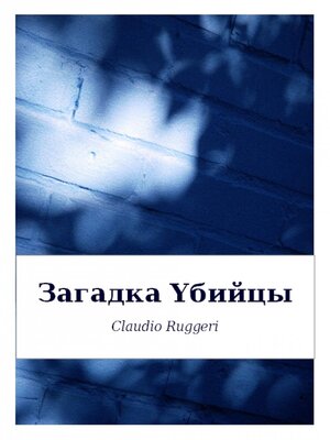cover image of Загадка Yбийцы